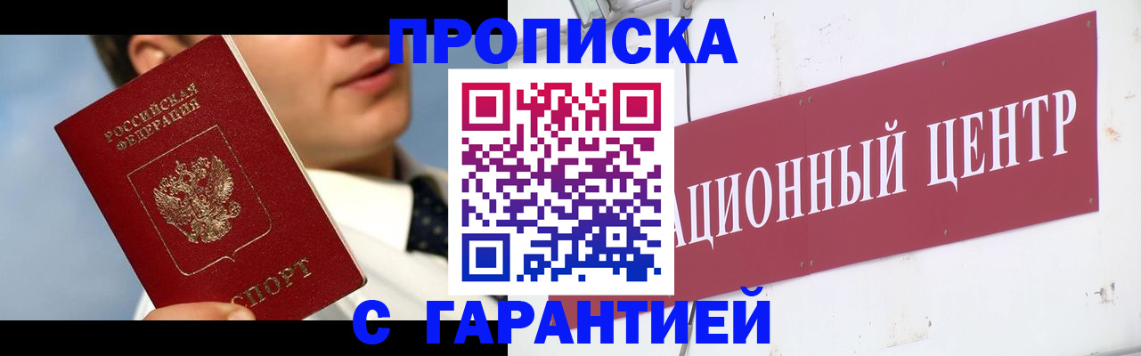 прописка законно в Петропавловске-Камчатском