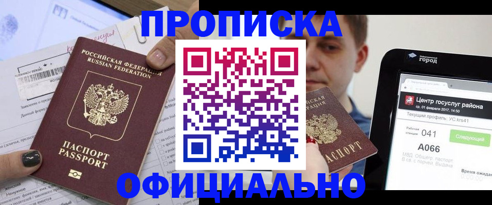 временная прописка в Петропавловске-Камчатском